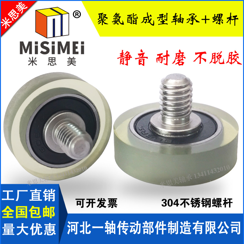 米思美轴承包胶聚氨酯