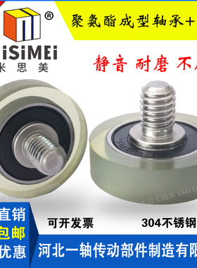 米思美聚氨酯包胶轴承PU68310－3c1l4m3滚轮包塑滑轮轴承轮静音PU