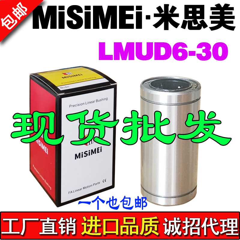 米思美中型长度直线轴承LMZ-25LUU尺寸25*40*83 LMUD25 LMD11-d25