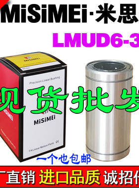 米思美直线轴承LMZ-10  16 20 25 30L LMUD6 8 10 12 16 20 25 30