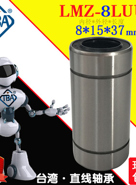 中型长度直线轴承LMZ-8LUU尺寸8*15*37怡合达LMD11-d8米思LMUD8