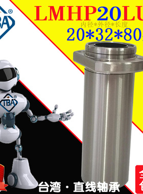 TBA双切法兰引导加长直线轴承LMHP20LUU/LHICW20怡合达LML21d20