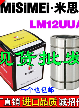 米思美间隙调整型开口直线轴承LM12UUAJ LMC41-d12 LM12AJ轴LM AJ