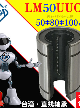 滑块配套 大开口直线轴承LM50UUOP 怡合达LMC31-d50 单衬台湾TBA