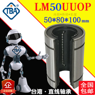 d50 怡合达LMC31 单衬台湾TBA 大开口直线轴承LM50UUOP 滑块配套