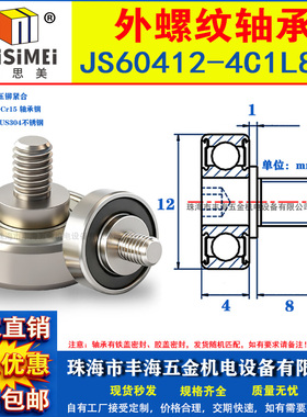 外螺纹轴承带螺杆JS60412-4C1L8M3带304螺杆金属滚轮导滑轮轴承轮