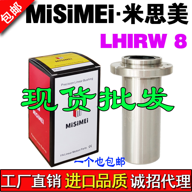 米思美双衬型圆法兰引导式直线轴承LMFP8LUU LHIRW8 LML01-d8轴承