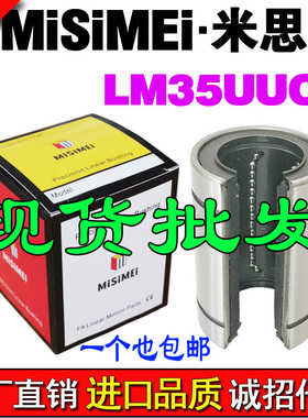 米思美直线运动轴承LM35UUOP LM35OPUU LMC31-d35开口直线轴承YTP
