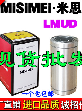 米思美中型直线轴承LMZ-8LUU尺寸8*15*37 LMUD8 LMD11-d8微型轴承