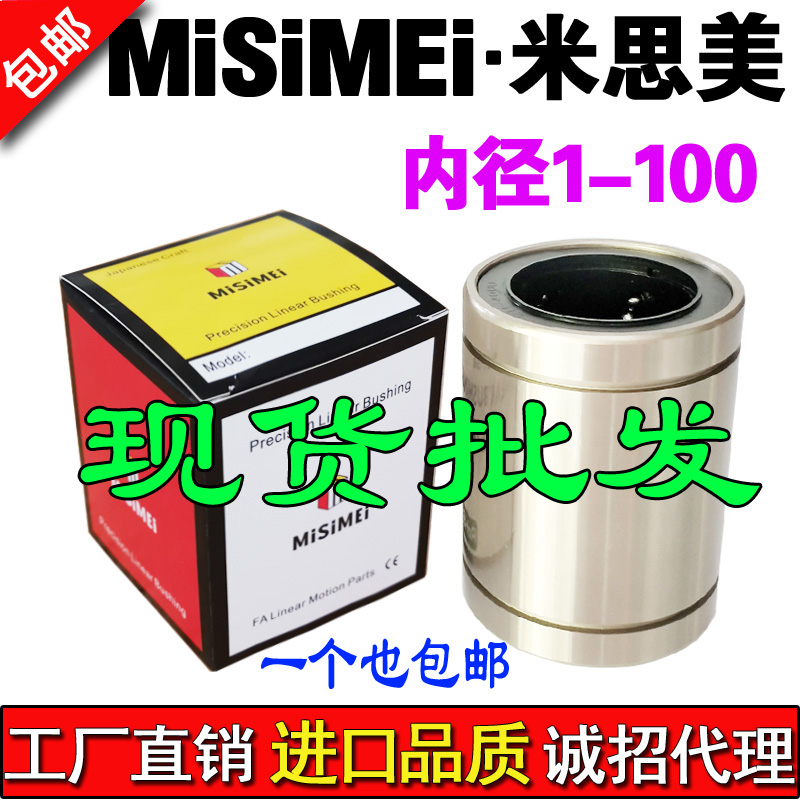 米思美直线轴承LM3 4 5 6 8 10 12 13 16 20 25 30 35 40 50 60UU