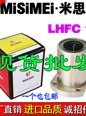 米思美LMH双切边法兰直线轴承LMH13UU LMH13AUU LHFC13 LME22-d13
