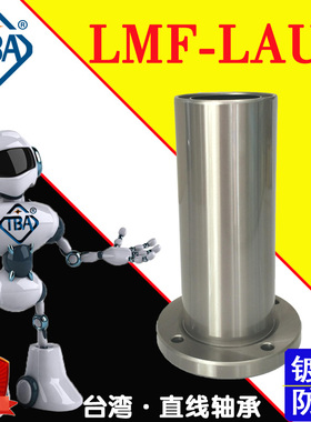 TBA防锈圆形法兰加长直线轴承LMF6 8 10 12 16 20 25 3 35 40LAUU