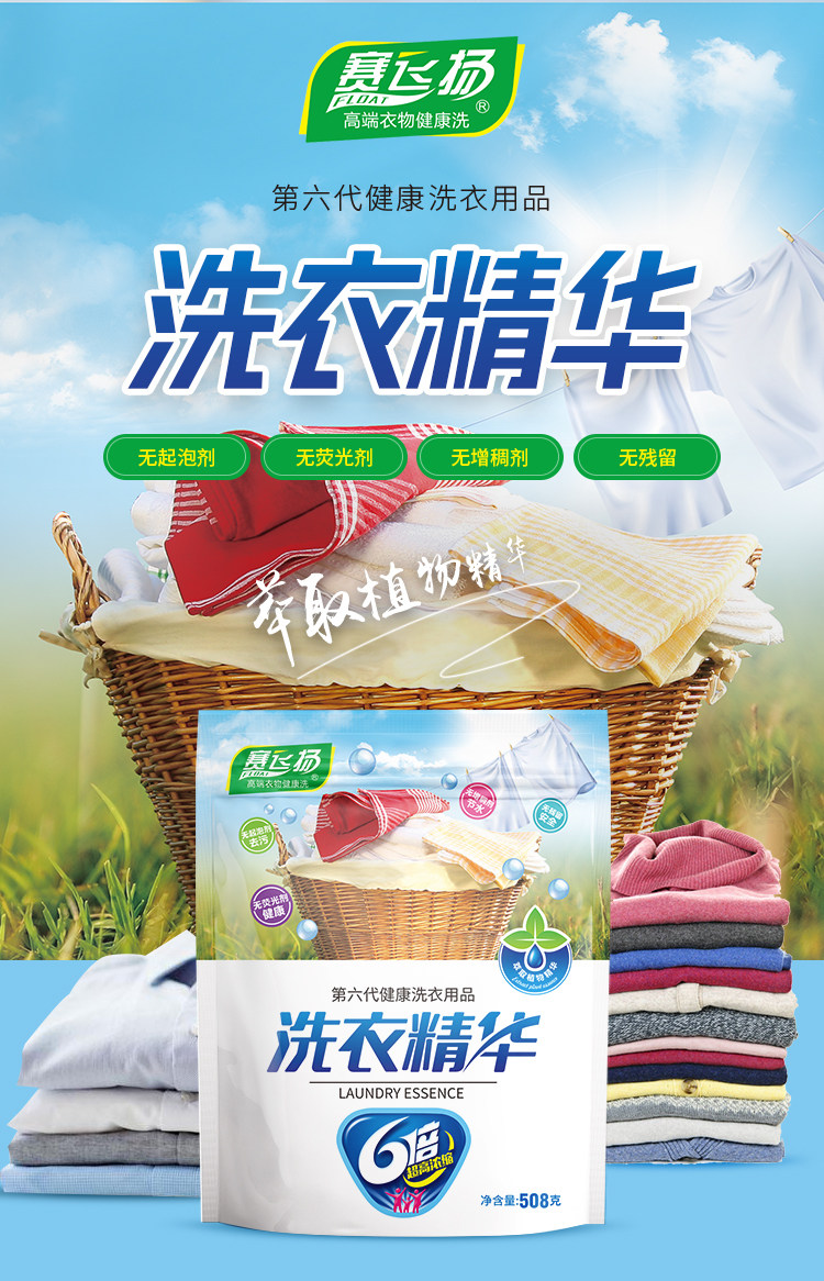 赛飞扬6倍浓缩洗衣片固体便旅行携洗衣精华无荧光剂洗衣液家庭装