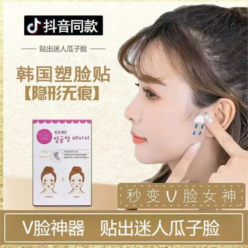 隐形提拉紧致瘦脸贴防水哑光