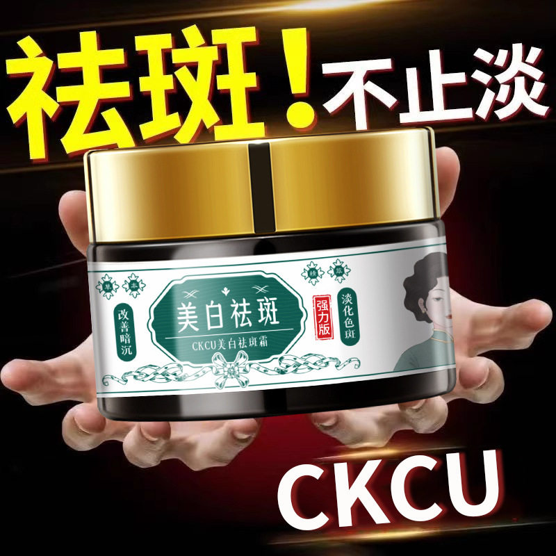 CKCU美白祛斑霜面霜提亮肤色淡化色斑SPF15防晒正品