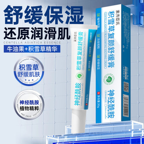 SXCS素秀臣氏积雪草舒缓保湿膏