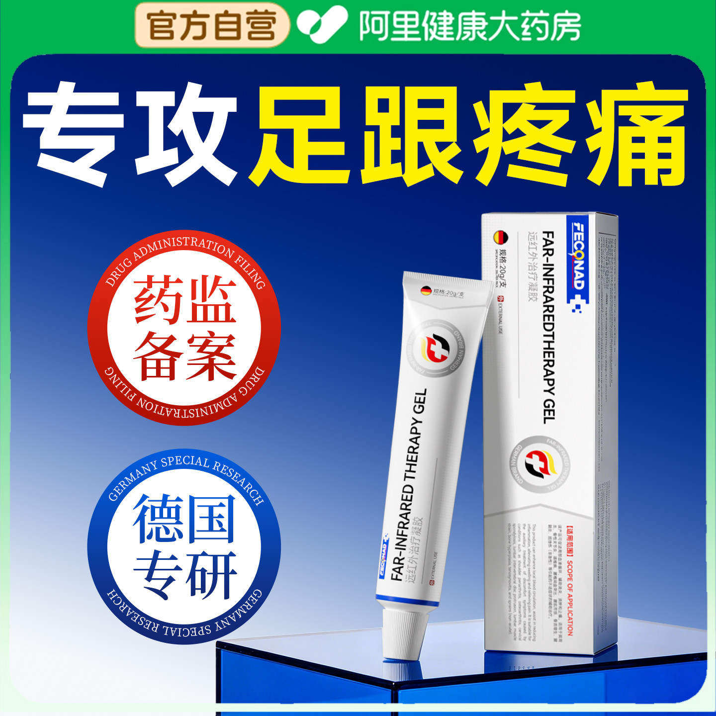 足跟痛筋膜炎骨刺脚后跟疼足底跟腱炎专用骨质增生镇痛消肿非膏贴