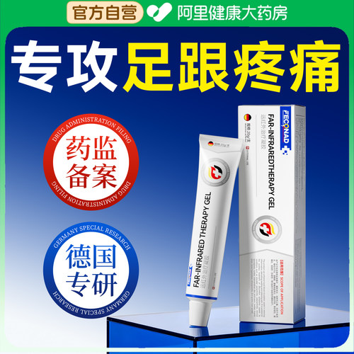 足跟痛筋膜炎骨刺脚后跟疼足底跟腱炎专用骨质增生镇痛消肿非膏贴