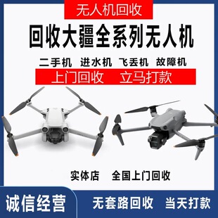 大疆无人机回收维修御23pro炸机进水air2s3云台无图传mini234精灵