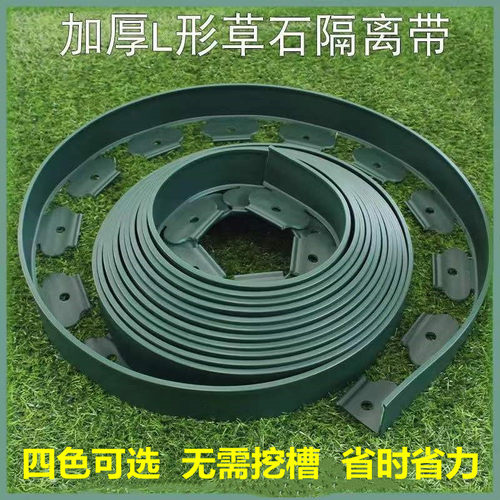 园林绿化L形草石隔离带加厚挡土板庭院造景隔根带隔草带草坪分隔