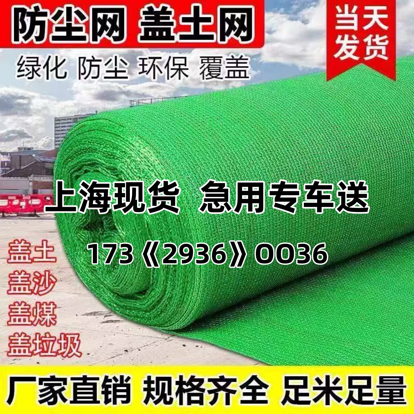 盖土网防尘网建筑工地绿网覆盖土抑尘绿化裸土船用环保绿色遮尘网