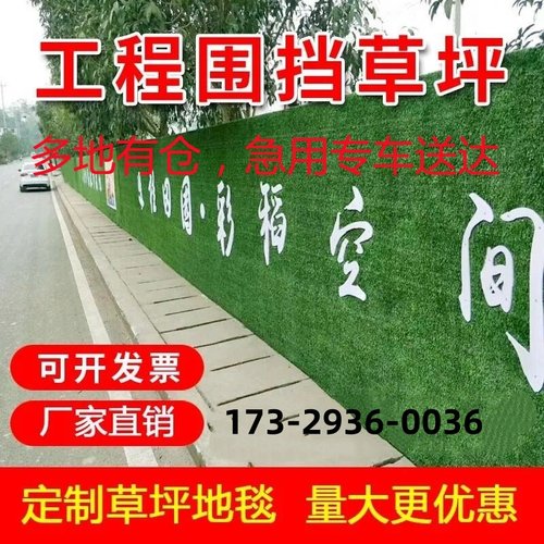 草坪仿真绿色市政建筑工地围挡