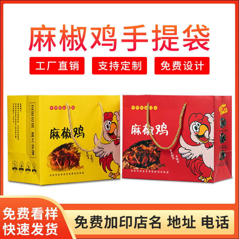 纸袋手提袋定制印刷logo麻椒鸡卤肉烧鸡熟食北京手撕烤鸭礼袋定做