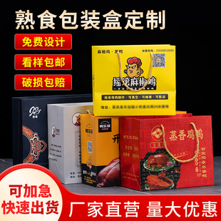 手提袋定制麻椒鸡烤鸭烧鸡烤肉熟食礼品袋子大号印刷logo加厚防水