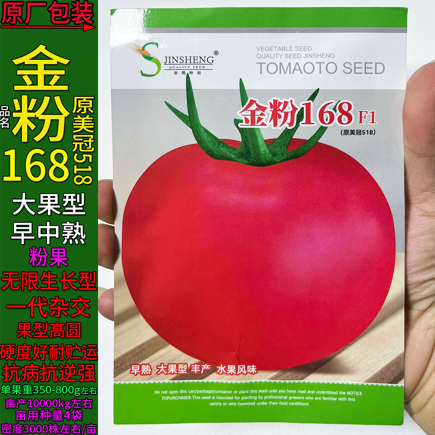 金粉168大粉番茄西红柿圆蔬菜种子孑籽沙瓤粉果杂交高产春夏秋狼