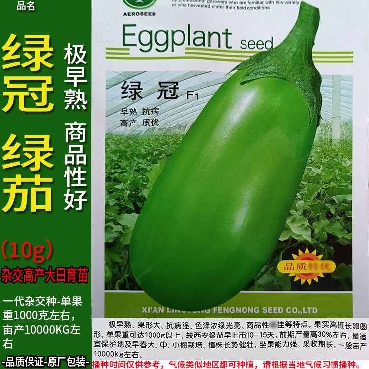 绿冠10g茄子蔬菜种子孑籽绿色短胖高产别名矮瓜吊菜子落苏紫茄春
