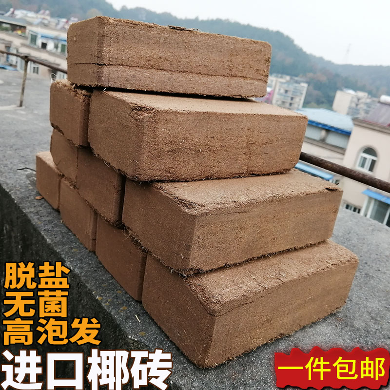 椰砖养花肥料营养土椰土椰糠多肉土壤种菜植物通用泥土种植土花土