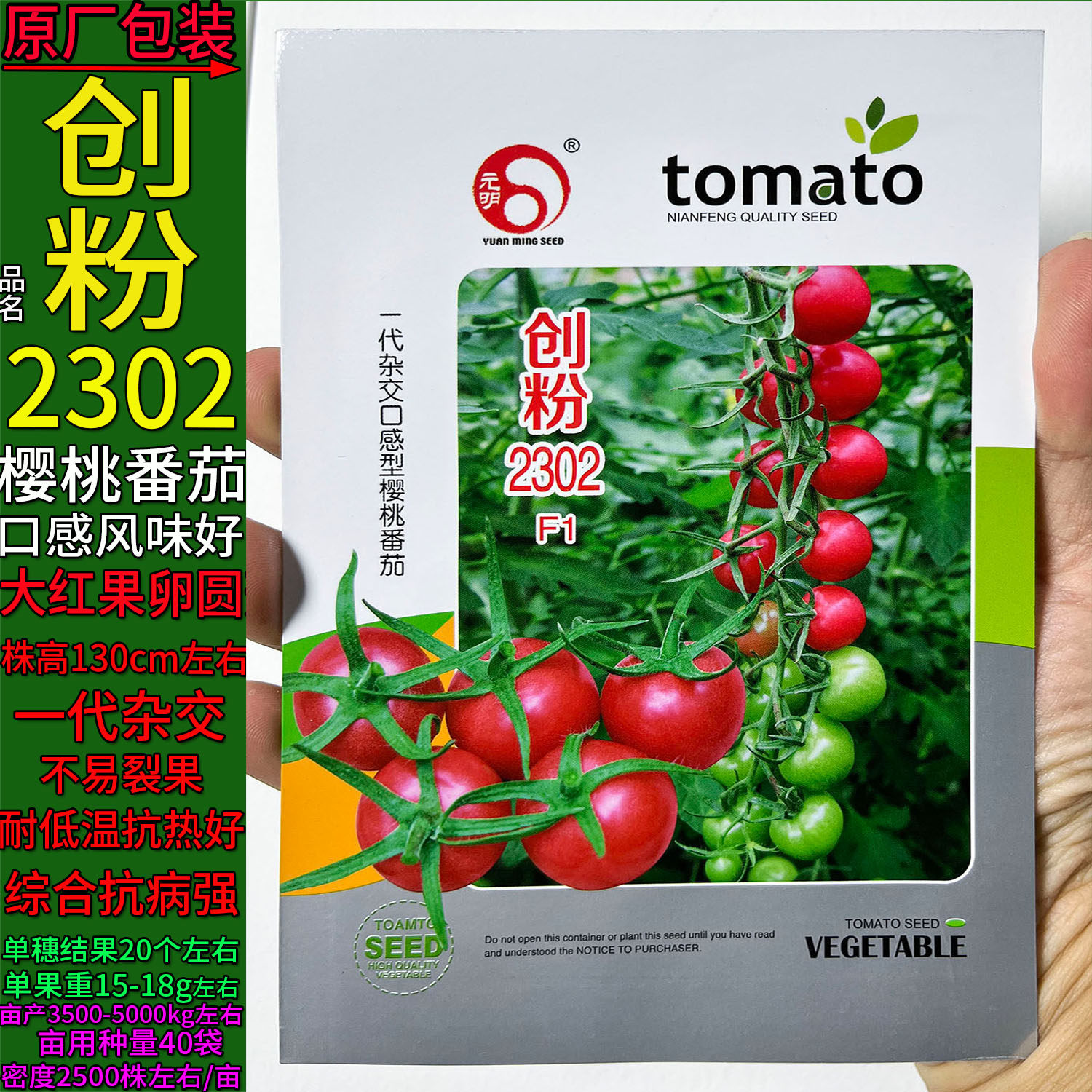 创粉2302红圣圆形圣女果水果樱桃小番茄蔬菜种子孑籽春夏秋西红柿