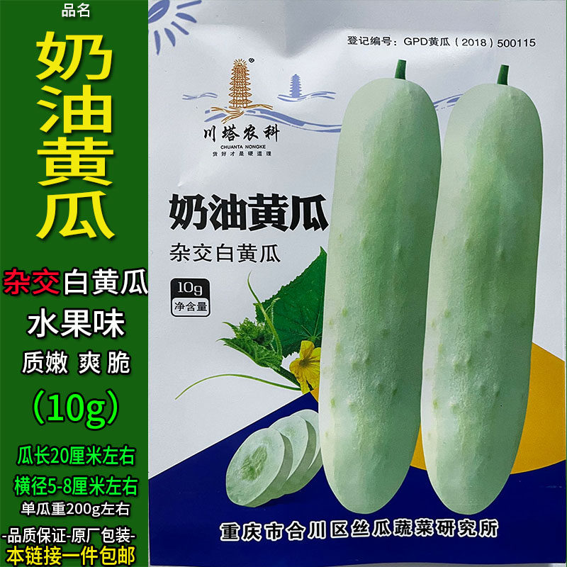 奶油黄瓜10g白黄瓜蔬菜种子孑籽杂交高产春夏秋蔬菜籽别名胡瓜王