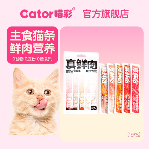 喵彩主粮增肥发腮营养