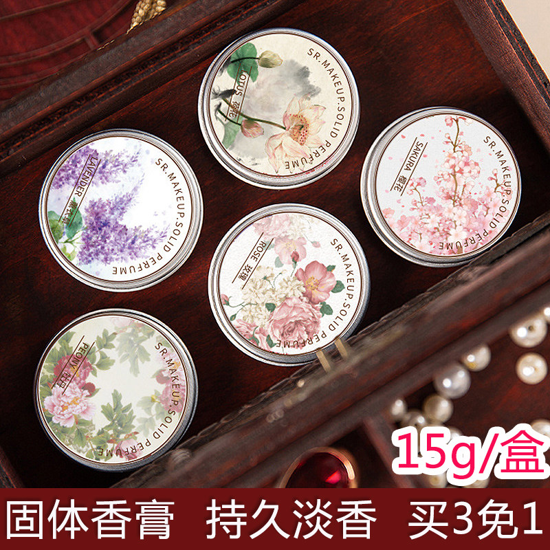 固体香膏男女士香水持久淡香花香型口袋便携式香体膏除异味清新剂
