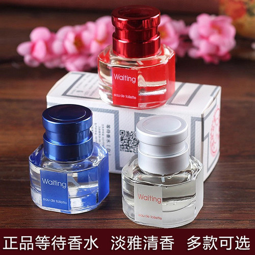 waiting派雅等待香水持久淡香