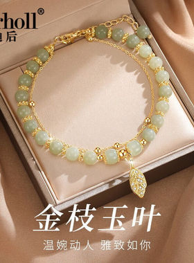 迪后（Dirholl）轻奢手链女金枝玉叶和田玉高端时尚手饰品情人生