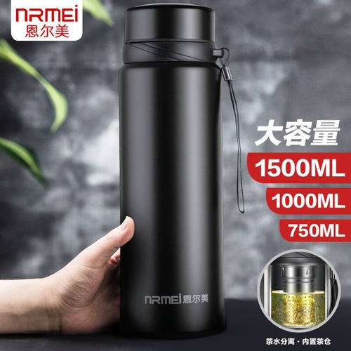 恩尔美（nRMEi）大容量户外保温杯男带滤网壶便携茶水分离泡茶杯