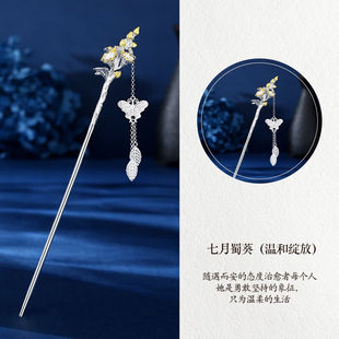 SGE十二花神流苏发簪女古风高级感新中式步摇汉服发钗簪子女生日