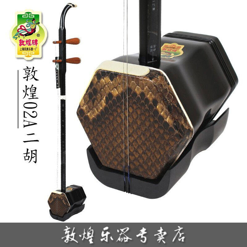 敦煌牌二胡02A初学入门演奏系列二胡演奏上海民族乐器一厂02A初学怎么看?