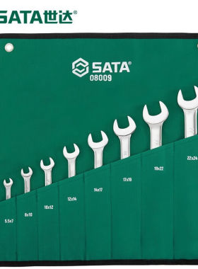 世达（SATA）080098件双开口扳手套装开口扳手工具组套全抛光大扭