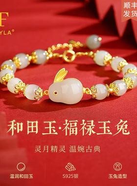 DUFFYLA和田玉手串玉兔手链女时尚小兔子送女友闺蜜老婆生日新年