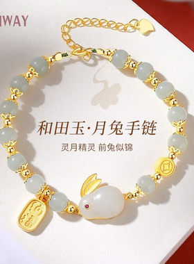 艾维拉925银玉兔貔貅和田玉手链女轻奢小众国风女士手串情人节生