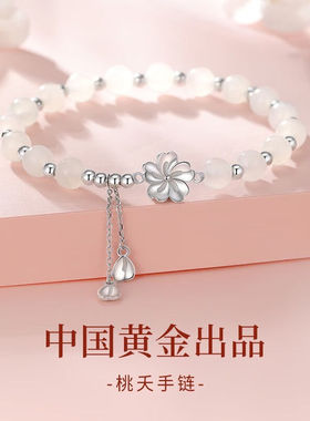 央创时尚【中国黄金】桃花和田玉银手链女手串本命年生日礼物送女