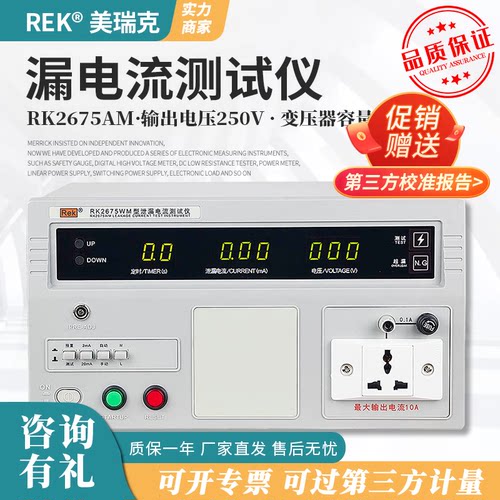 美瑞克RK2675AM泄漏电流测试仪漏电流检测仪绝缘性能检测仪有无源