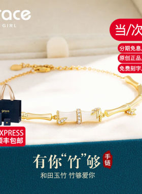 GraceGirl有你竹够和田玉手链女士款金色时尚银饰品情人节生日礼