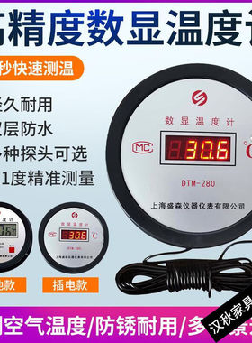 梦茜儿（MEXEMINA）工业防水电子数显温度计测温仪大棚养殖小探头