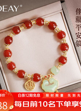 BOEAY伴福平安红玛瑙平安锁手链女玉石手串跨年新年生日礼物送女