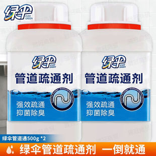 绿伞管道疏通剂500g厨房下水道厨房厕所堵塞马桶管道通下水管道疏