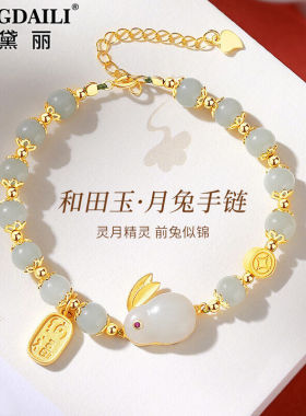 梦黛丽MENGDAILI玉兔和田玉手链女生轻奢小众年新款手链女款生日